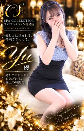 那月優
