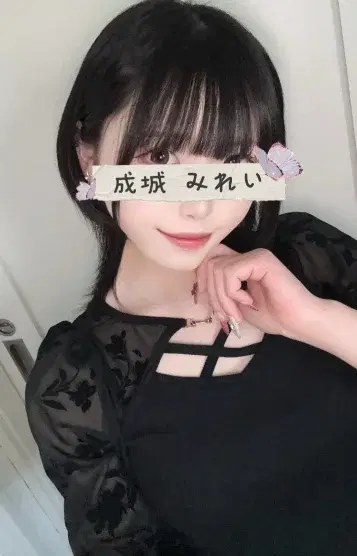 成城みれい