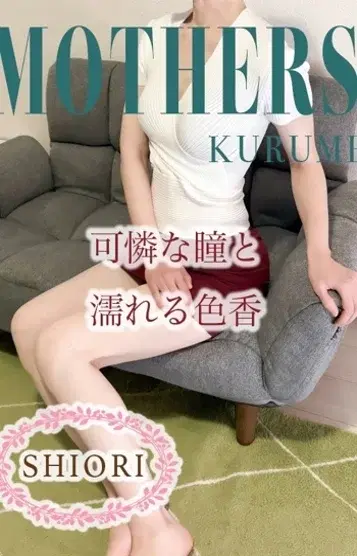 栞