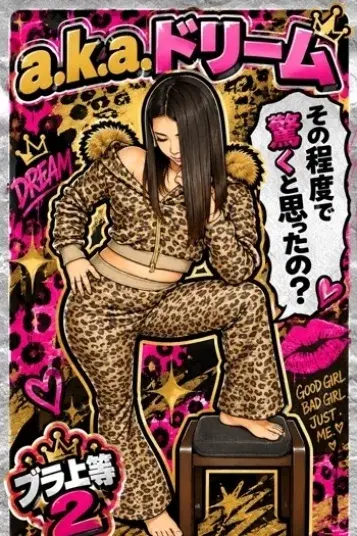ドリーム