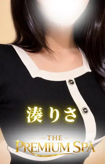 湊りさ