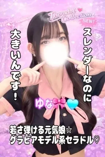ゆな