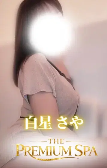 白星さや