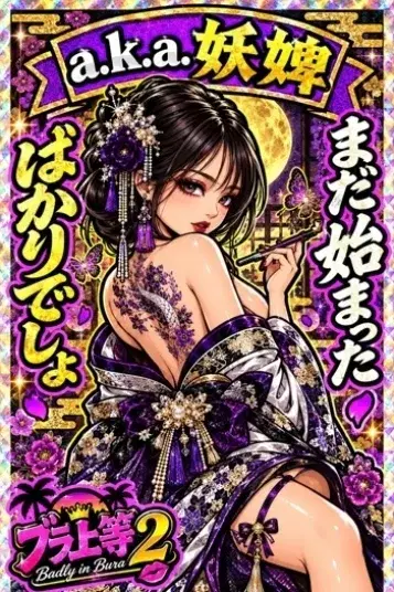 妖婢