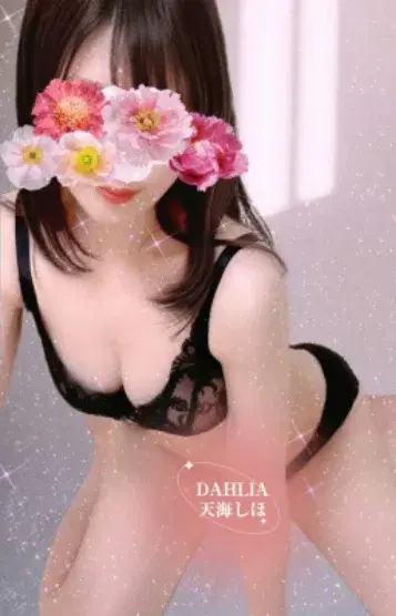 天海志保