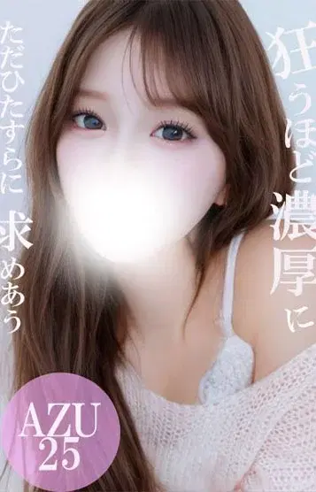 あず