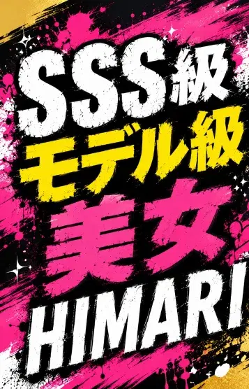 ヒマリ
