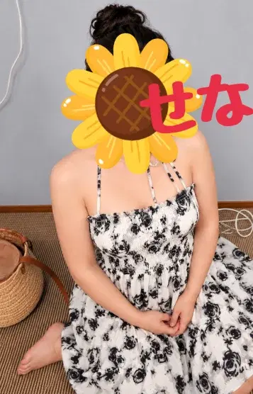 せな