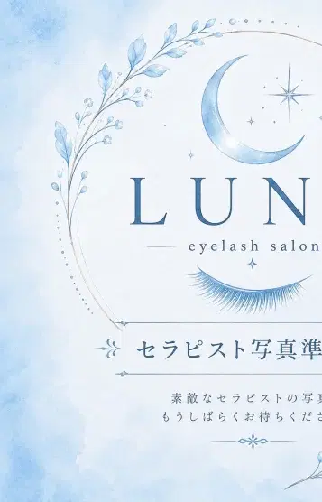 ルナ
