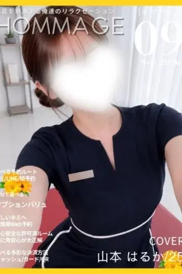 山本はるか