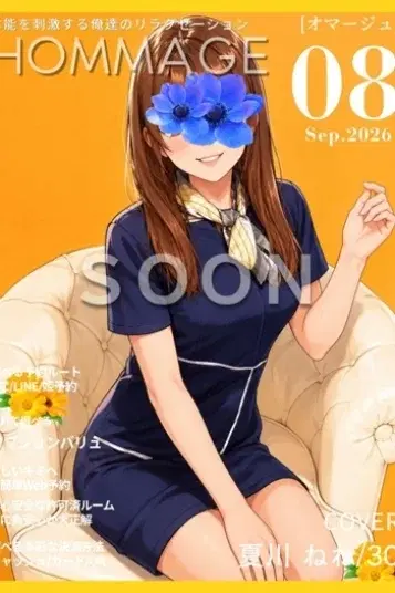夏川ねね