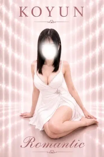 こゆん