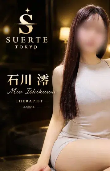 石川澪