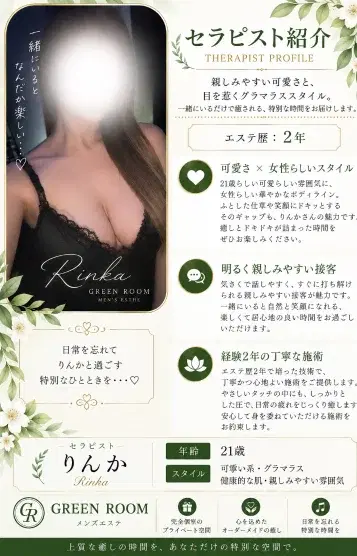 りんか