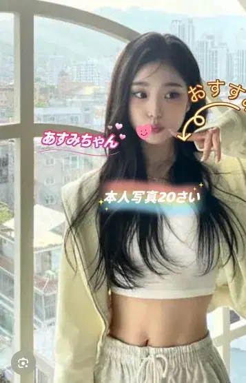 あすみ
