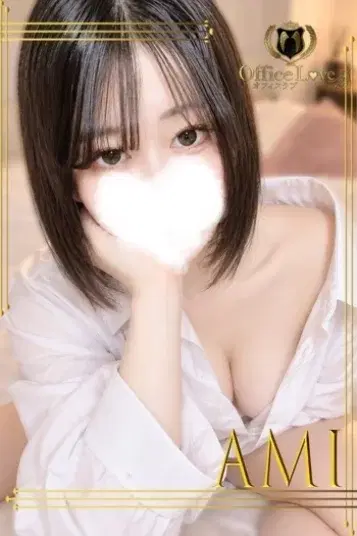 愛美☆あみ