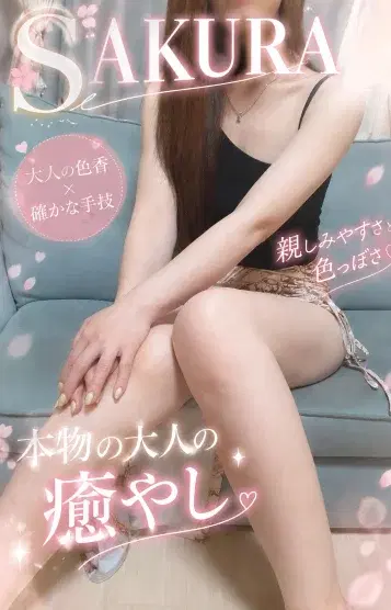 さくら