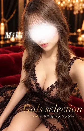 ミキ