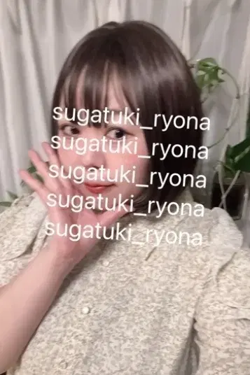 菅月りょな