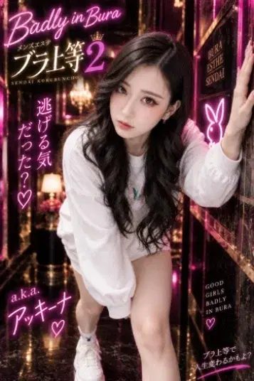 アッキーナ