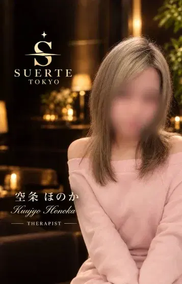 空条ほのか