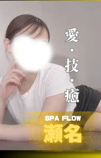 瀬名