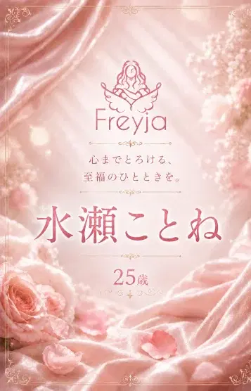 水瀬ことね