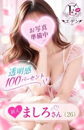ましろ